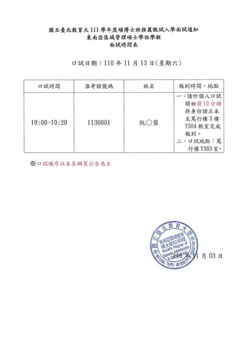 111學年度推甄入學面試